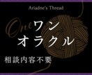 相談内容不要/今、あなたに必要な「深託」を届けます スピード重視！ワンオラクルでメッセージをお届け イメージ1