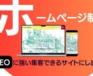 TOPページ×下層ページ作成致します お客様のニーズに合わせた集客できるホームページを作ります イメージ2