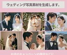 AIでウェディング写真の画像素材を生成します ウェディング関連ビジネスの魅力を最大限に引き出します イメージ1