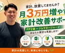テキストで完結！家計を見直して貯金体質に変えます 専用のシートで家計管理の見直しを！ イメージ1