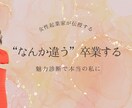 あなたらしさを魅力診断します “なんか違う”を卒業したい人へ イメージ1