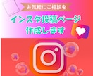 インスタ投稿ページ作成いたします 旅行、企業、飲食店、普段の投稿ページを作成します！ イメージ1