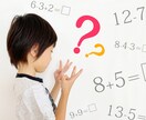 算数・数学勉強法のご相談をお受けします 医学部専門予備校の小中学生担当数学講師がアドバイスします イメージ3