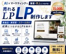 AI×マーケティングで売れるLPを制作します 飲食店・美容室・スクール向けLPを作成します。 イメージ1