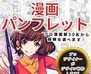 デザイナーと漫画家が、商用パンフレット作成します プロの漫画・イラストで印象に残る高品質パンフレットを作成！ イメージ1