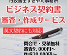 オリジナルのビジネス契約書を作成します いざというときに役立つオリジナルなビジネス契約書を! イメージ1