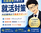 インターン対策、はじめます 面接官目線であらゆるサポートをします イメージ1