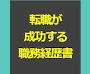 年収100万アップした職務経歴書を公開します 職務経歴書・自己PRは表現が8割。添削・書き方 イメージ1