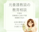 元養護教諭が子育て・思春期の悩みをお聞きします すぐに話せなくても大丈夫。あなたのペースでやり取りできます。 イメージ1