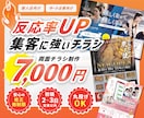 集客に強い！| A4両面チラシデザインを制作します リピーター様特典｜安心の価格据え置き保証◎ イメージ1