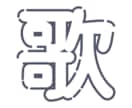 配信用の背景素材等を提供ます ご要望に合わせて必ずご希望どおりの作品を作成します！ イメージ2