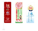 のぼりのデザイン致します 店頭の、のぼり（ノボリ）デザインを制作致します イメージ4
