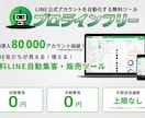 プロラインでLINEの構築代行いたします モニター様3名限定！自動集客の仕組みをまるっとお任せください イメージ6