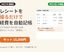 レシートを撮るだけ｜経費を自動記帳します 撮って入れるだけでAI記帳。月末の山をなくします イメージ1