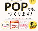 どんなPOPでもつくります 見るだけでワクワクするPOPを作成します！ イメージ1