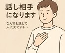 安心して話せる場所、あります その気持ち、ぜんぶ聞きます！モヤモヤしたら、話そっか？ イメージ1