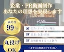 広告・PR動画を企画から丸投げ制作します 素材は送るだけ。企画から編集まで一括対応の広告・PR動画制作 イメージ1