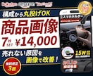 amazon・楽天等の商品画像を７枚制作します 【実績780件超】EC運営視点で「売れる」画像を丸投げで制作 イメージ1