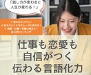自分の伝えたい事が伝わる言語化トレーニングします “察してほしい”が卒業できる！気持ちをスムーズに伝える技術 イメージ1