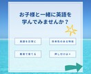 子供向け英語コーチングの体験レッスンをします 子供が英語を好きになるきっかけを作ります！ イメージ2
