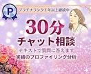 30分✨チャット相談✨テキストカウンセリングします 電話が苦手な方も✨恋愛相談・仕事・よろず相談サポートします イメージ1