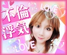 タブーな秘密の恋愛✨禁断のトークルーム♡開放します NG・否定一切なし✨✅不倫✅浮気　秘密の恋愛聴かせて下さい♡ イメージ1