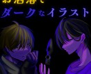 デザインの凝ったをイラスト制作を承ります オシャレでダークな雰囲気の男の子を作成いたします イメージ1