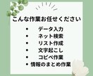 データ入力・コピペ作業を丁寧＆迅速に代行します リスト作成・ネット検索・文字入力など事務作業をサポートします イメージ2