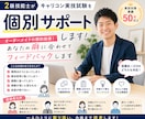 キャリコン実技ロープレを2級技能士が個別指導します ロープレの癖を見抜き、実技試験対策を丁寧にサポート イメージ1