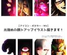 光強めの顔イラスト描きます 【ラフ案無制限・アイコン・キービジュアル・ポスター・MV等】 イメージ1