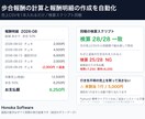 歩合報酬の計算と報酬明細の作成を自動化します 検算スクリプトを同梱。数字が合うことをご自身で確認できます イメージ1