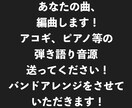 弾き語り曲、バンド音源にアレンジします 弾き語りを送ってくだされば、バンド音源にアレンジします。 イメージ1