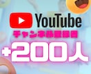 YouTubeのチャンネル登録200人増やします ⭐実際に拡散して登録者を獲得します【高品質✨保証付き】 イメージ1