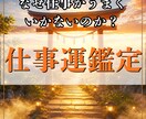 仕事運が停滞する本当の原因を霊視で読み解きます 努力しているのに結果が出ない理由を見つけます イメージ1