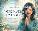 先が見えない不安、お子さんの心配事、丁寧に聴きます 気持ちを吐き出してみて、これからのことを一緒に考えましょう イメージ1
