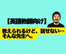 英語教師だけど実践英語に自信がない方向けに教えます 【先生のための英語力UP】教科書だけじゃない本当に通じる英語 イメージ1