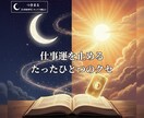 仕事運を止める「ひとつのクセ」診断します あなたの流れを止める原因を一つだけ特定します イメージ1