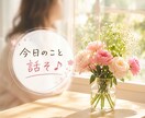 大人だって甘えたい日があるよね。優しくお話聴きます 毎日頑張る大人へ。どんなあなたもまるごと受け止めます。 イメージ7