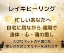 30日間受け取り！レイキで波動を整えます 有資格者が毎日あなたへ癒しのエネルギーをリアルタイムでお届け イメージ2