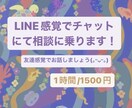 LINE感覚でチャットにてじっくりお話します 友達感覚でたくさんお話していきましょう！ イメージ1