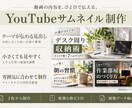 動画の魅力が伝わるYouTubeサムネを作ります 1枚から丁寧に｜読みやすく内容が伝わるデザイン イメージ1