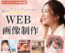 高品質なWEB広告画像を気持ちを込めて制作します 各種SNS用・WEB広告用・ECサイト用など幅広く対応します イメージ1