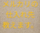 メルカリ販売のための中古の参考書の仕入れ先教えます メルカリで中古参考書を販売してお金を稼ぎたい方へ イメージ1