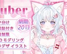 プロが企業Vtuber並Live2D制作します 高品質で短納期、修正無制限、実績多数！全工程対応！ イメージ1