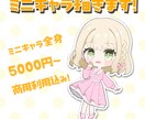 商用利用可！ミニキャライラスト描きます 汎用性の高いミニキャライラスト描きます！ イメージ1