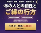 恋の悩みに◎2000字超の本格鑑定書をお届けします 生年月日から読むあの人との相性とご縁の行方◎24時間以内 イメージ1