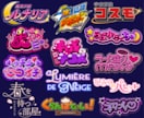 タイトルロゴを制作します 漫画/アニメ/ゲーム/番組/配信/イベント/楽曲ロゴなど！ イメージ1