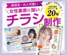 美容・サロン向け女性集客チラシを制作します 女性客を増やしたいオーナー様へ イメージ1