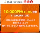 BASE認定パートナーが売れるECサイト構築します 集客・売上対策、納品後もサポート有り！EC業界20年以上 イメージ3