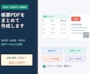 Excelリストから帳票PDFを一括作成します 請求書・案内状・QRラベルを宛先別にまとめて出力 イメージ1